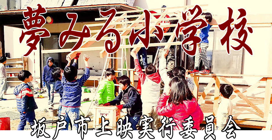 ���݂鏬�w�Z�i��ˎs��f���s�ψ���j